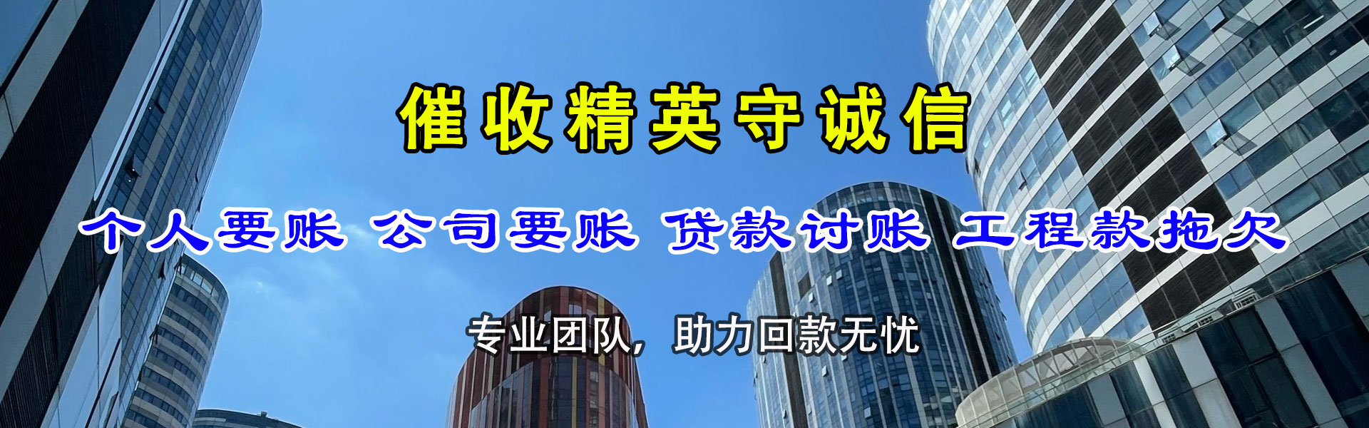含山收账公司